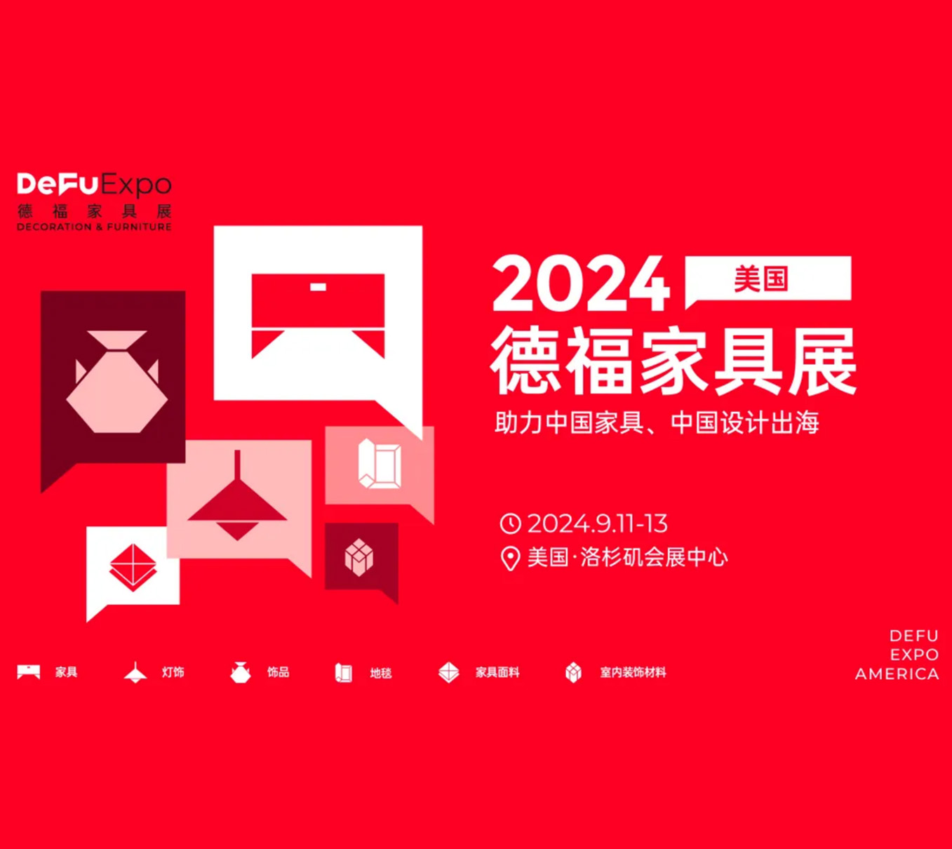 DeFu展讯丨2025德福家具展全球巡展启程！向“新”而行，助力中国家具、中国设计出海