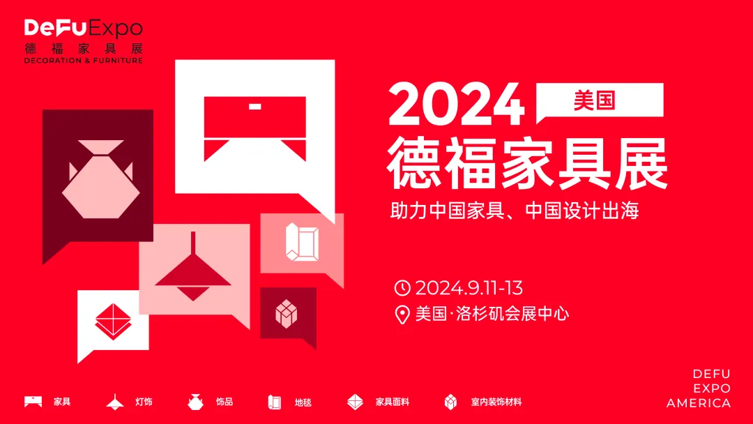 DeFu展讯丨美国展开幕倒计时26天！室内设计和家具的主题论坛，行业专家齐聚现场！