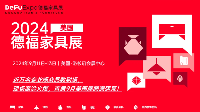 DeFu展讯丨首届DeFu Expo 德福家具展（美国站）圆满落幕！美洲市场拓展永不止步！
