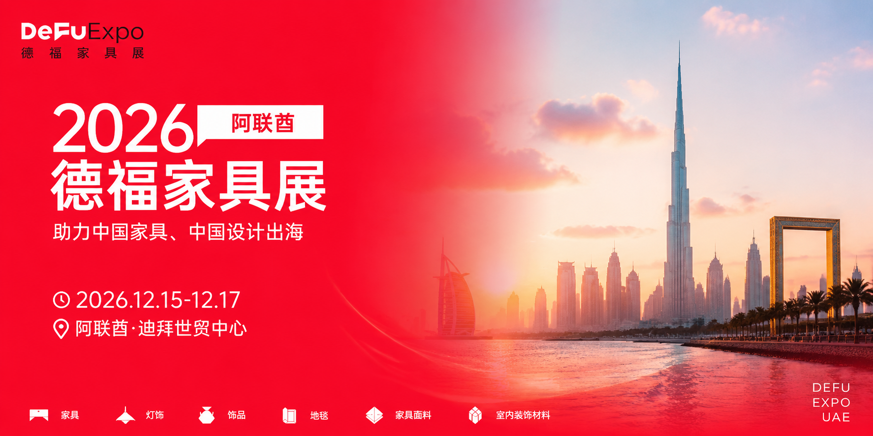 不只是建房子：中东重建背后的家具与软装新需求
