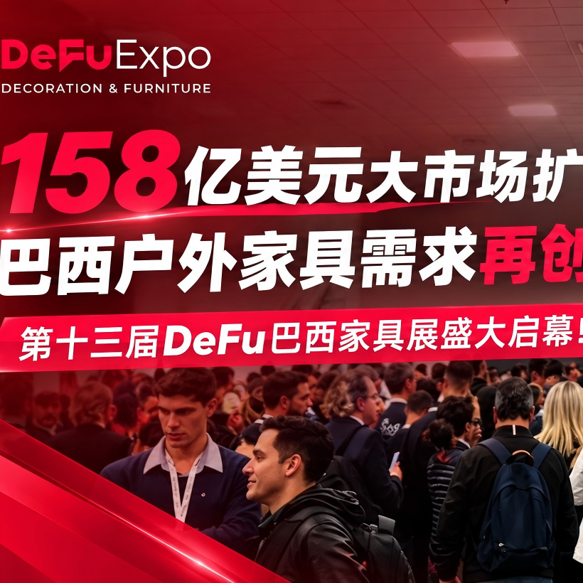 关于DeFu Expo丨N个坚定选择我们的理由